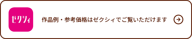 作品例はゼクシィでもご覧いただけます。